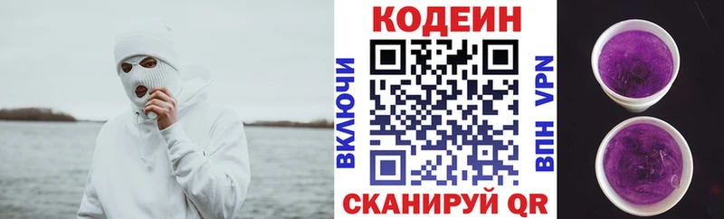 где найти наркотики  Шенкурск  Кодеиновый сироп Lean Purple Drank 